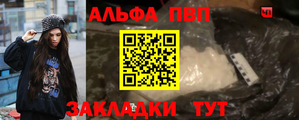 А ПВП СК КРИС  A-PVP кристаллы  Вход с VPN  Салехард  Альфа ПВП мука 