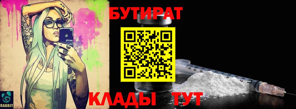 Салехард  Бутират бутандиол  Вход с VPN 