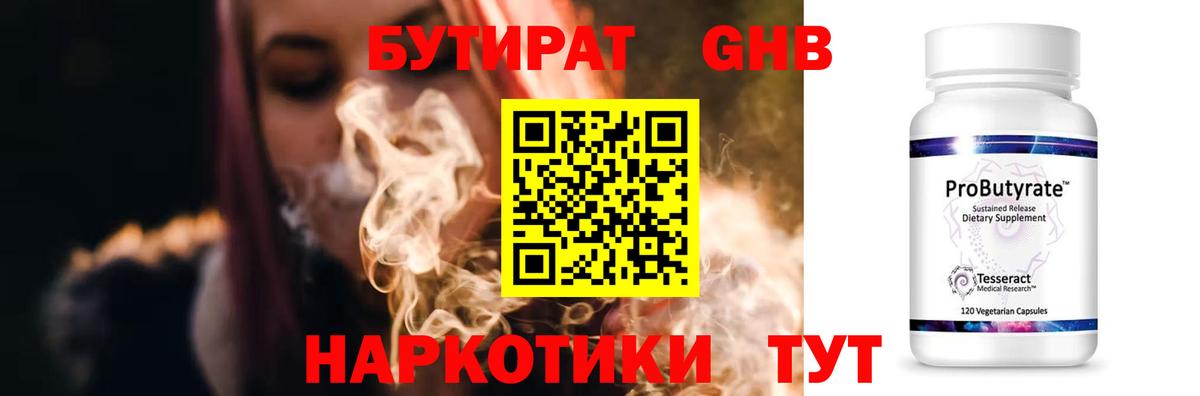 Бутират BDO Салехард
